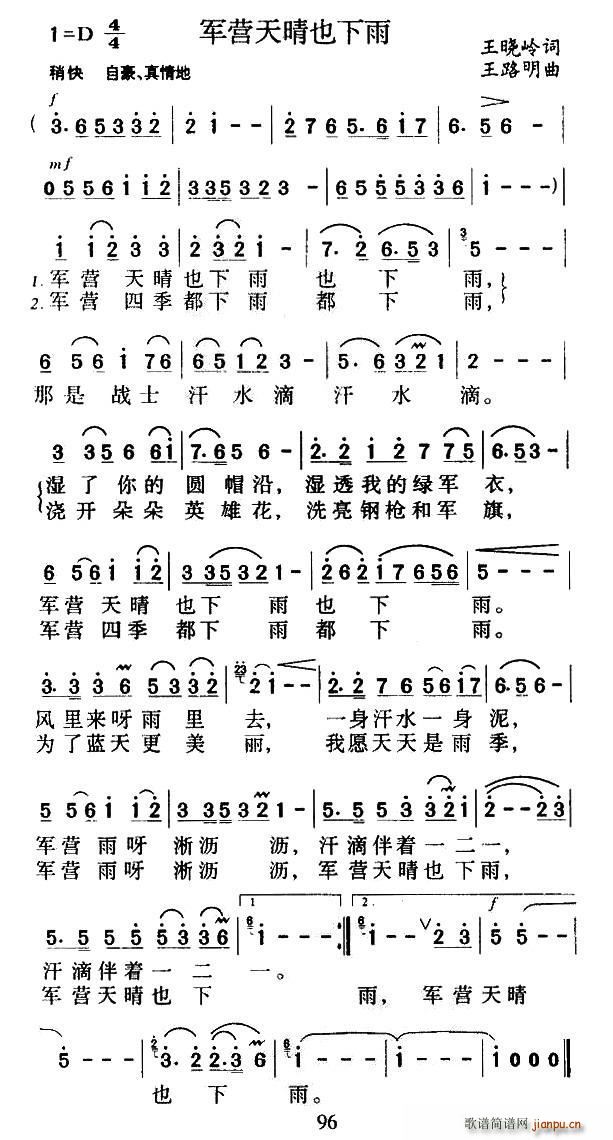 军营天晴也下雨(七字歌谱)1