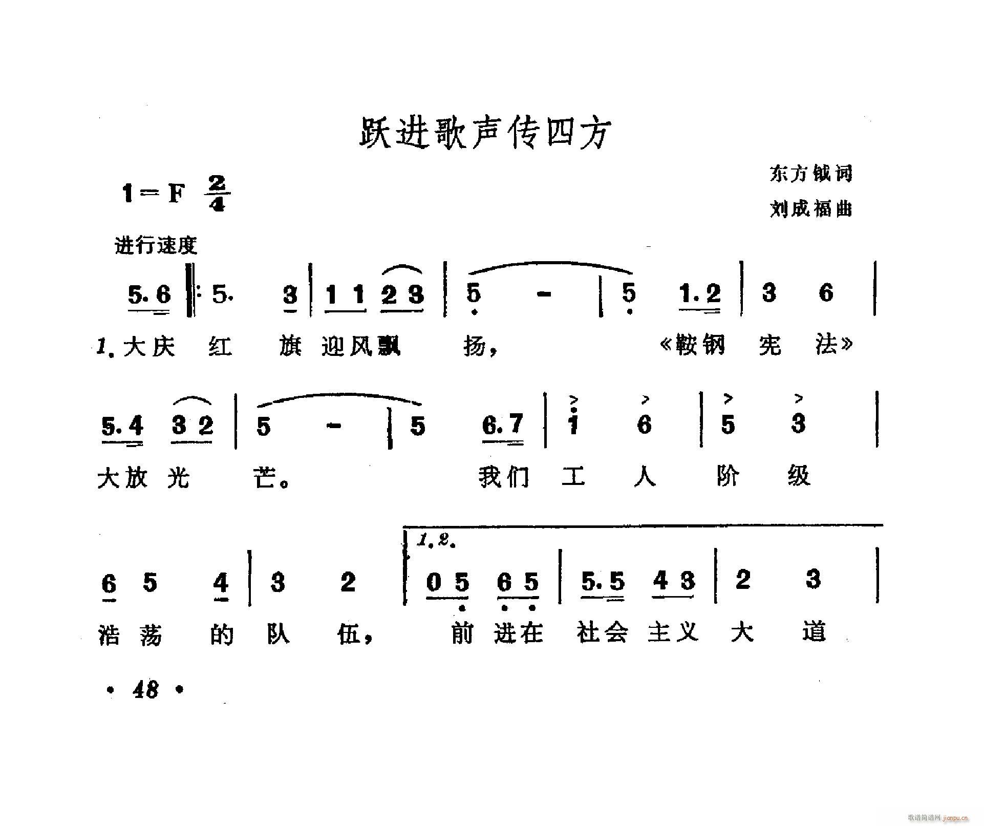 跃进歌声传四方(七字歌谱)1