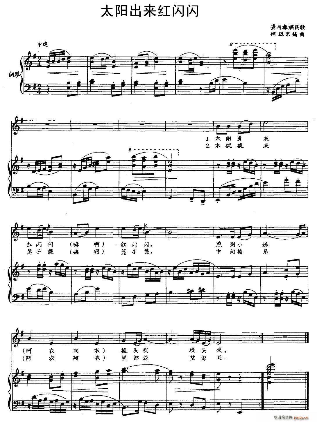 太阳出来红闪闪(七字歌谱)1