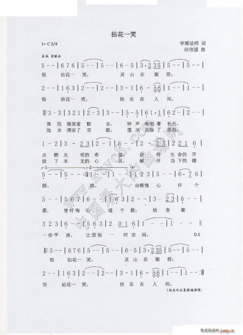 拈花一笑 谢清(七字歌谱)1