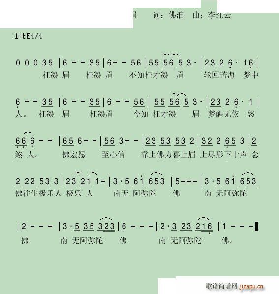 靠上佛愿喜上眉(七字歌谱)1