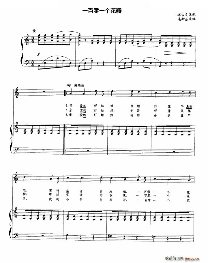 一百零一个花瓣(七字歌谱)1