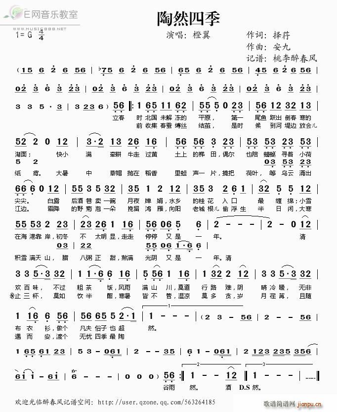 陶然四季 橙翼(七字歌谱)1