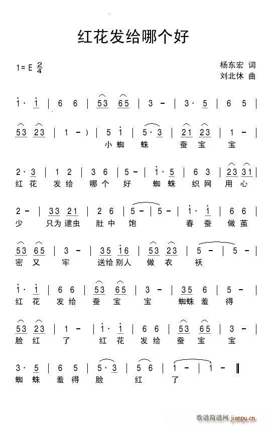 红花发给哪个好(七字歌谱)1