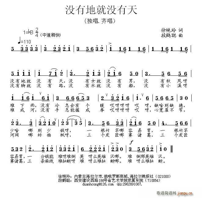 没有地就没有天(七字歌谱)1