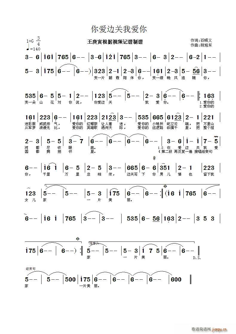 你爱边关我爱你(七字歌谱)1