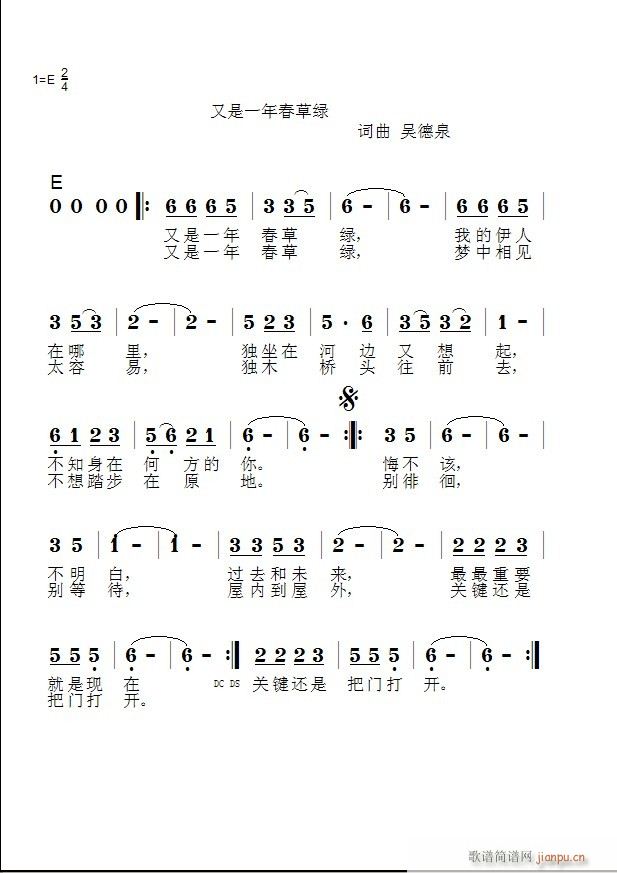 又是一年春草绿(七字歌谱)1