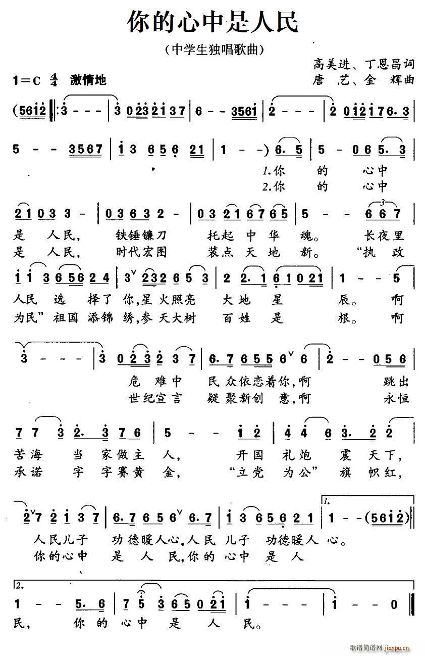 你的心中是人民(七字歌谱)1