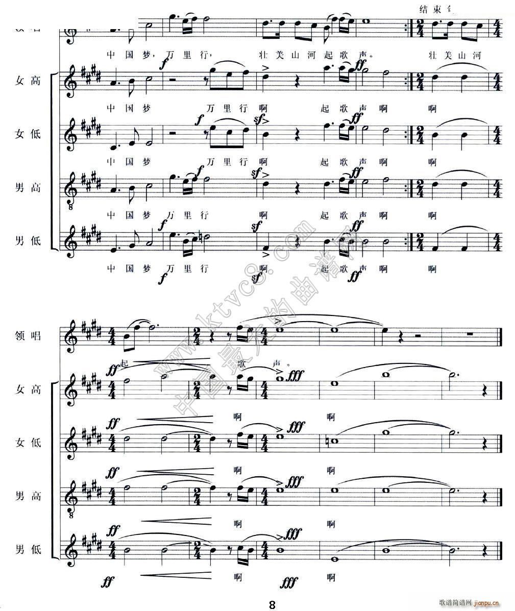 中国魂 中国梦(七字歌谱)8
