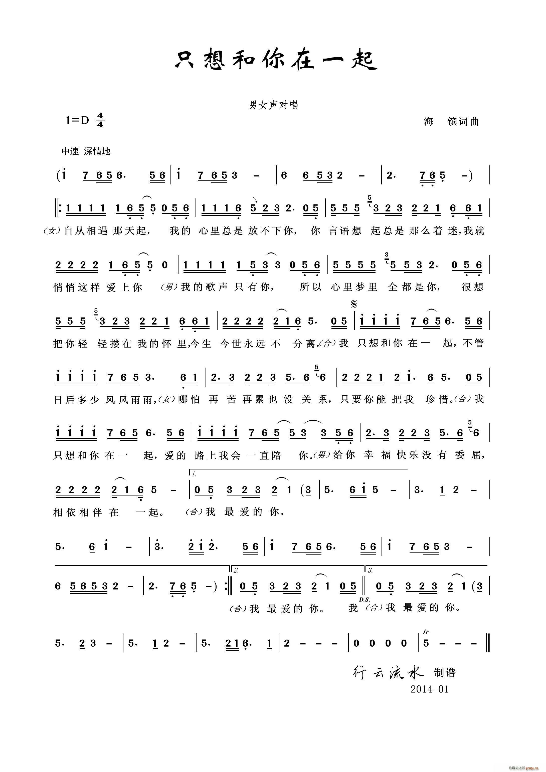 只想和你在一起(七字歌谱)1