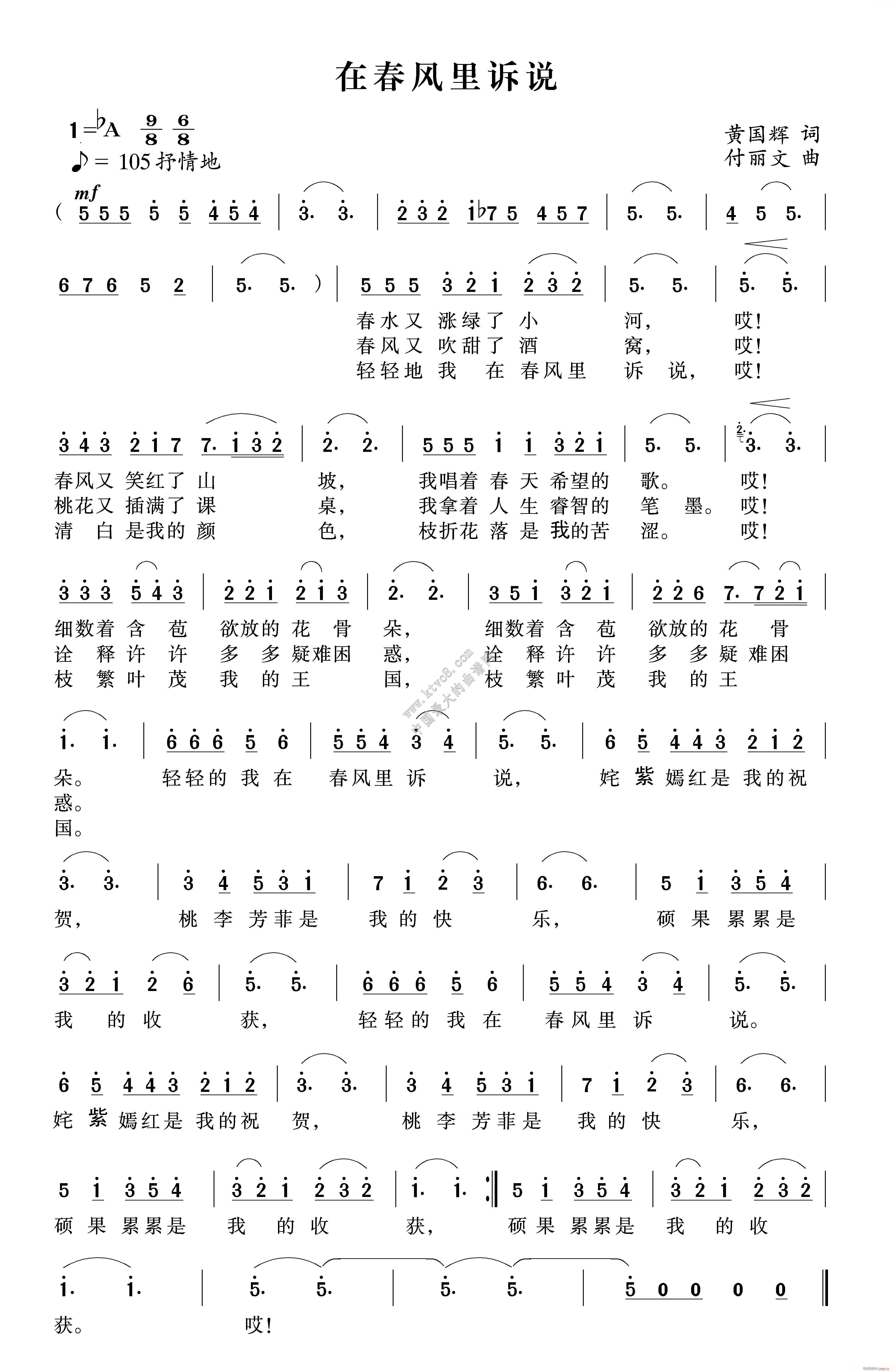 我在春风里诉说(七字歌谱)1