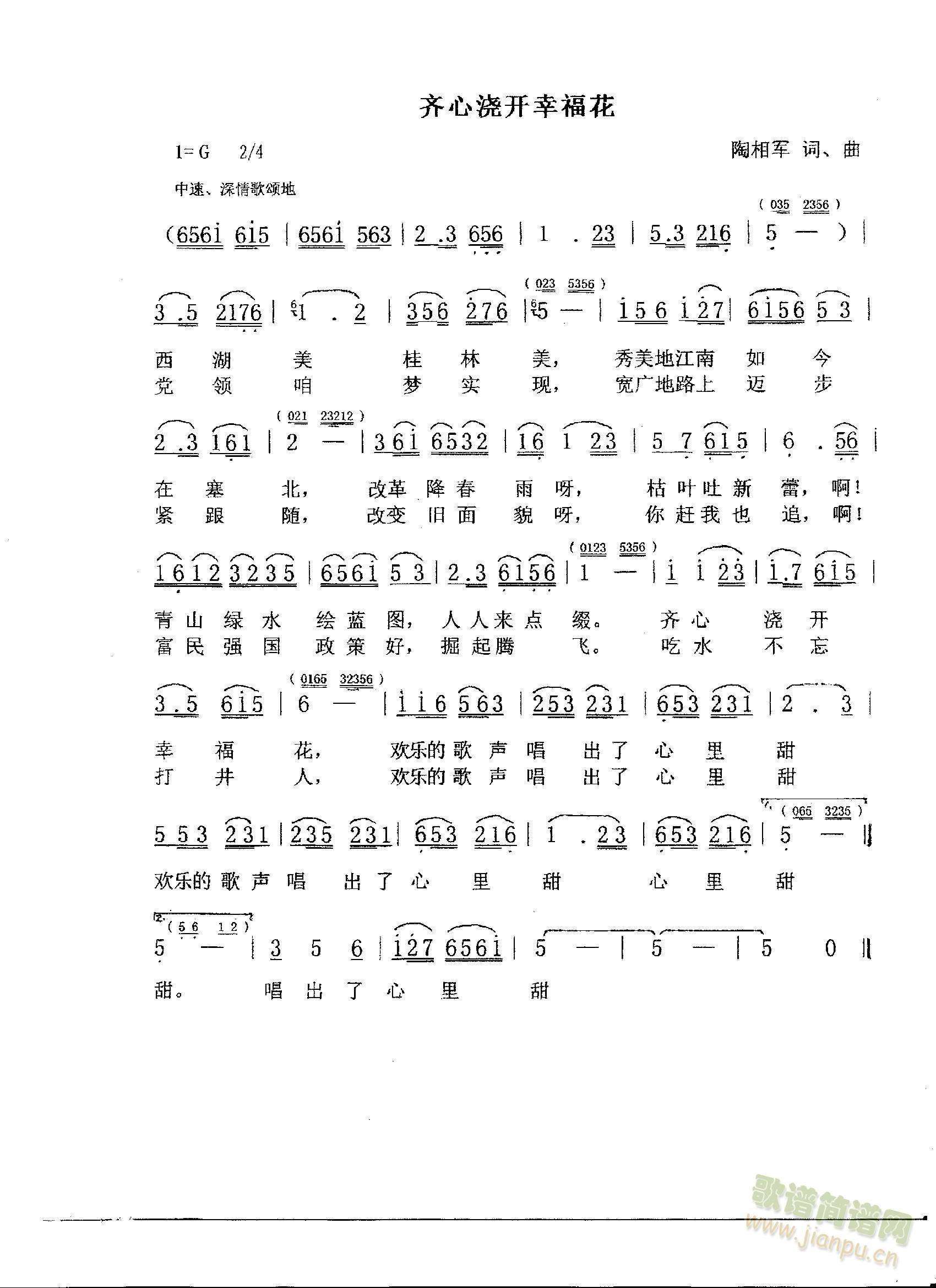 齐心浇开幸福花(七字歌谱)1