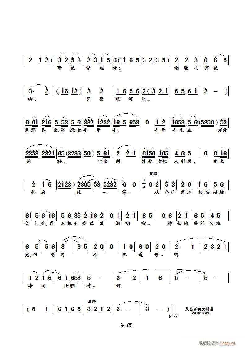 别洞观景第四页(七字歌谱)1