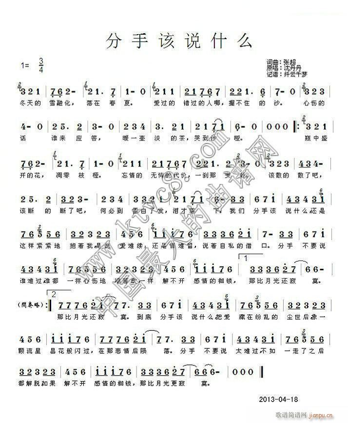 分手 该说什么(七字歌谱)1