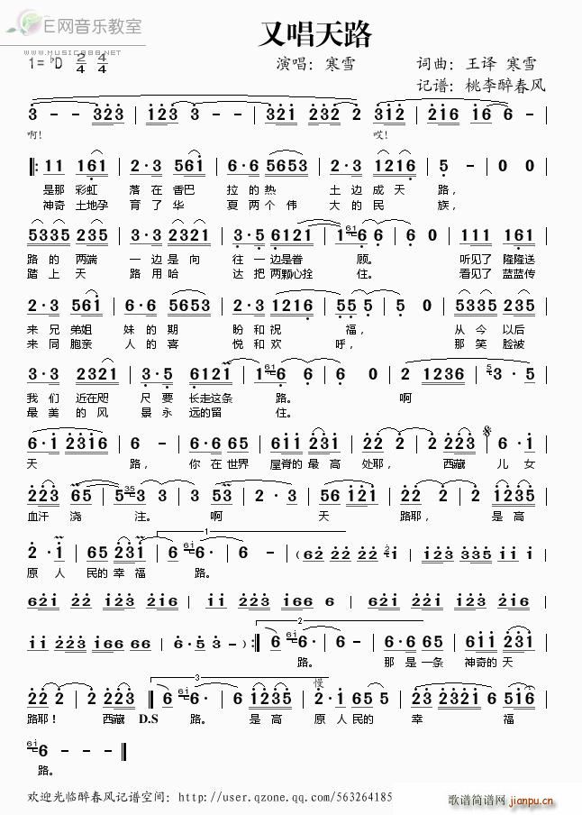 又唱天路 寒雪(七字歌谱)1