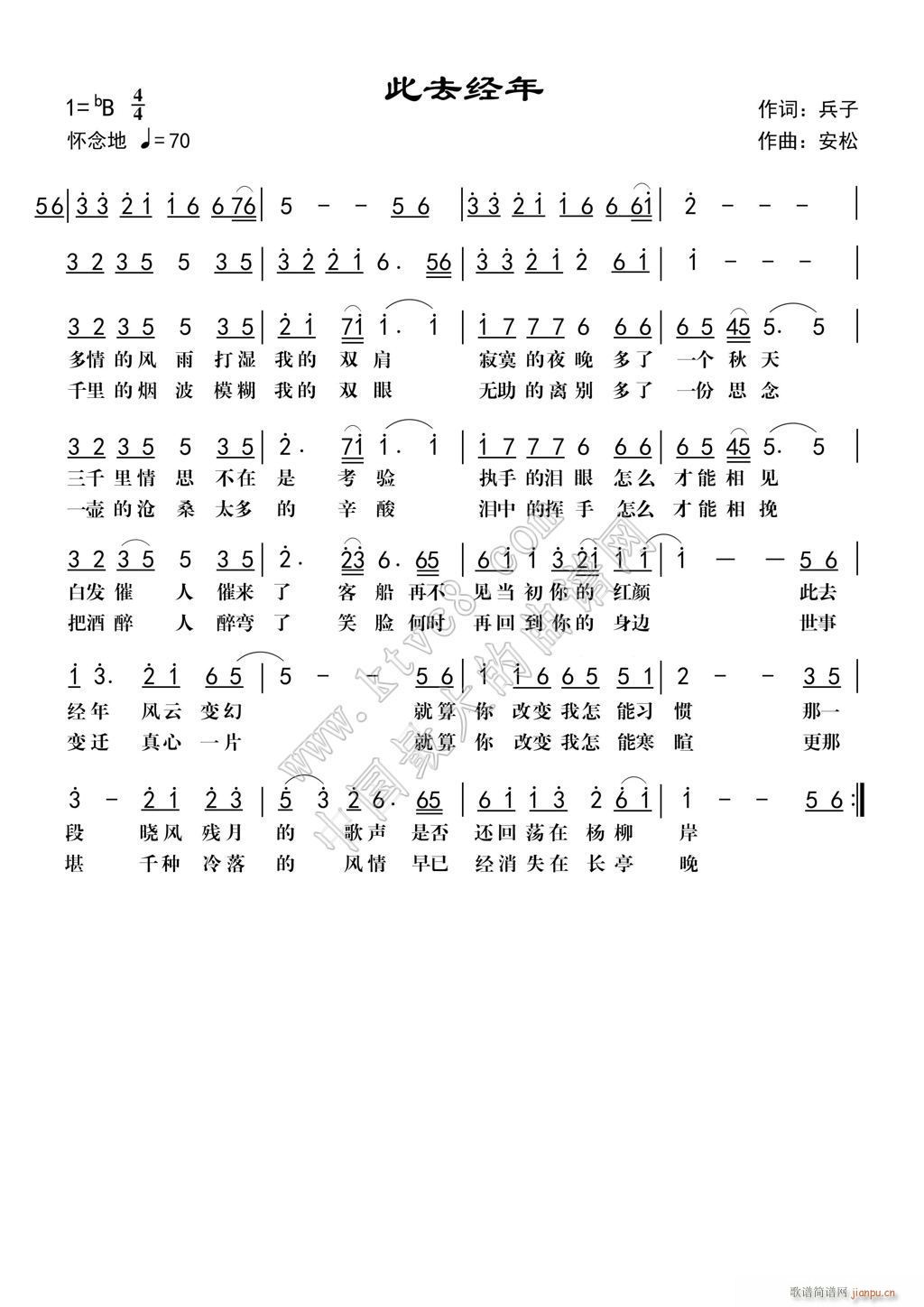 此去经年 安松(七字歌谱)1