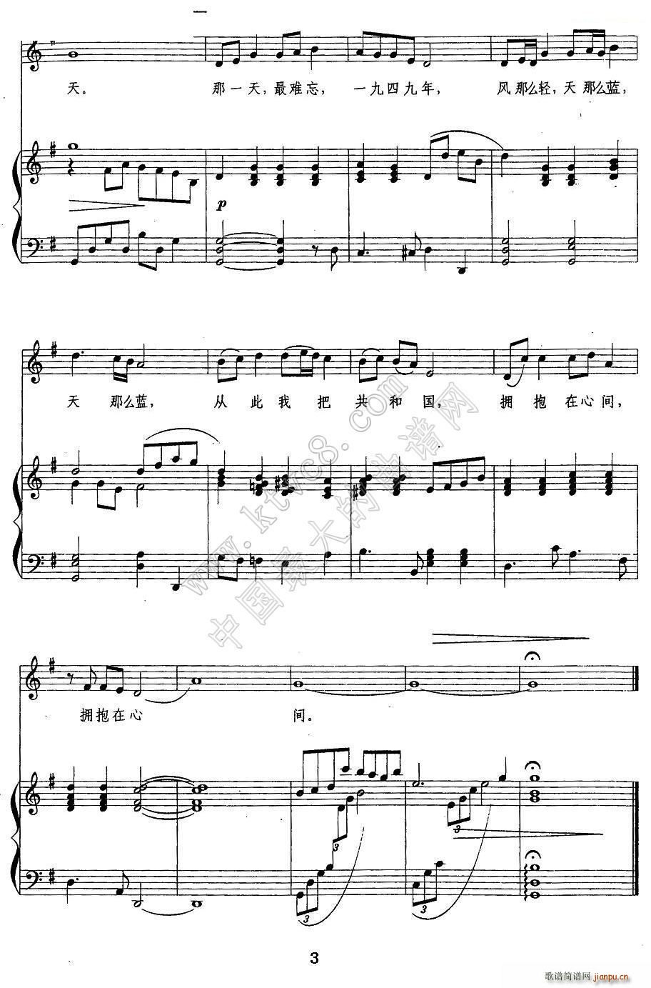和共和国一起飞(七字歌谱)3