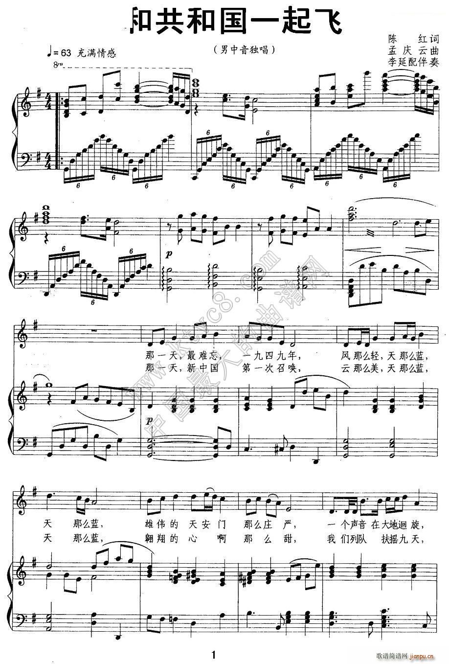 和共和国一起飞(七字歌谱)1