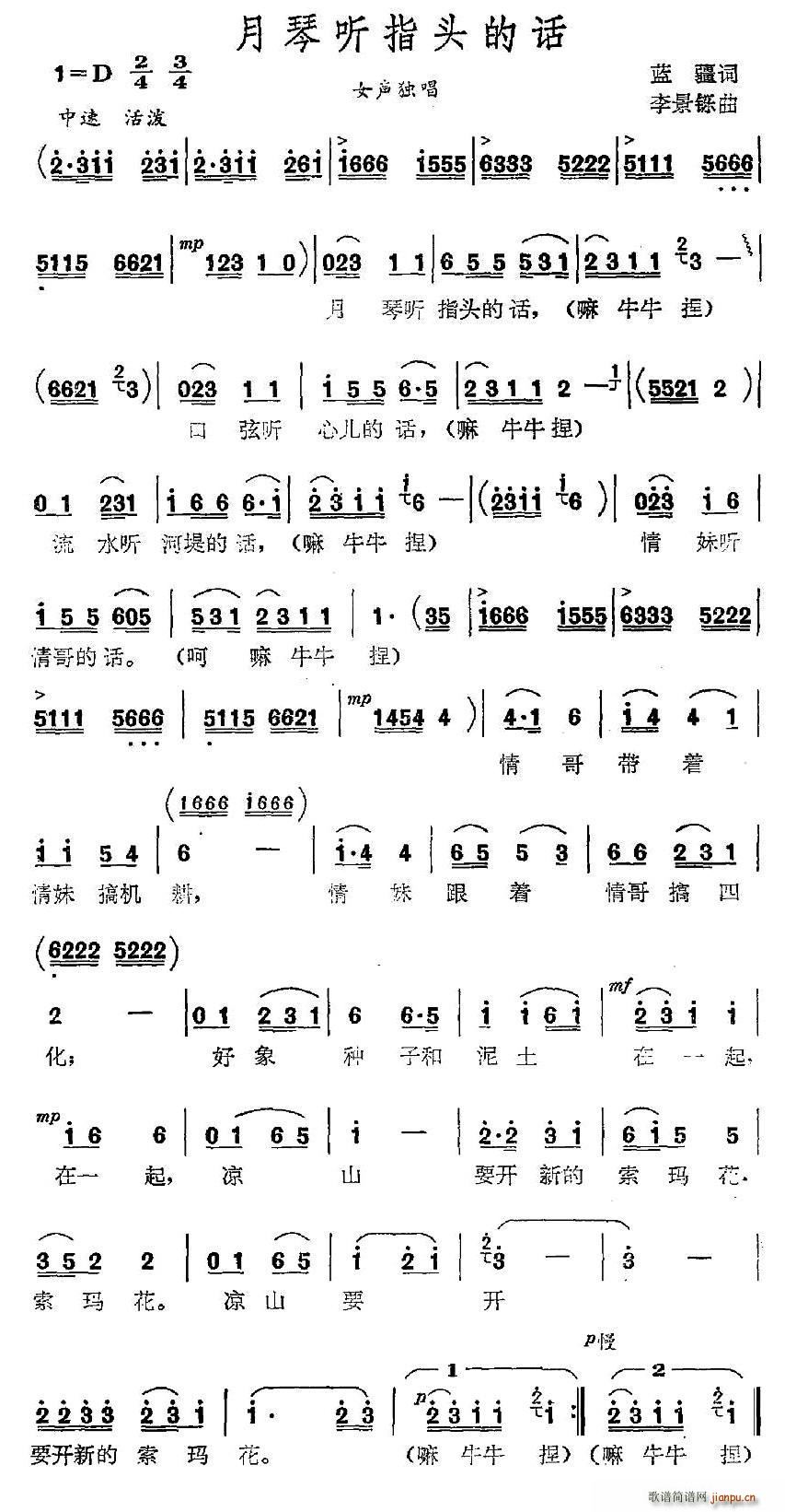 月琴听指头的话(七字歌谱)1