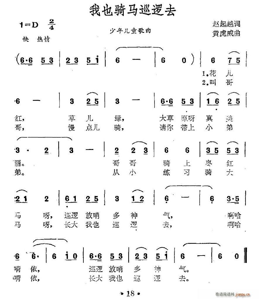 我也骑马巡逻去(七字歌谱)1