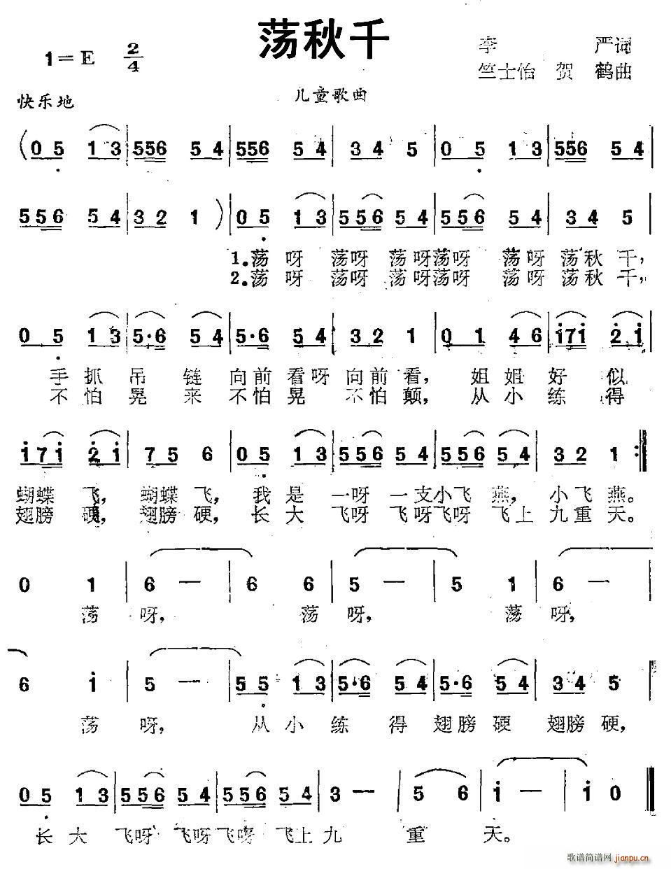 荡秋千 竺士怡(七字歌谱)1