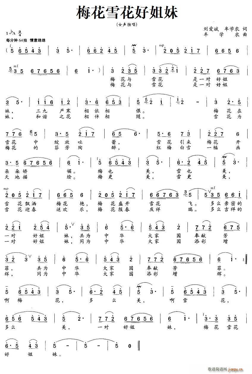 梅花雪花好姐妹(七字歌谱)1