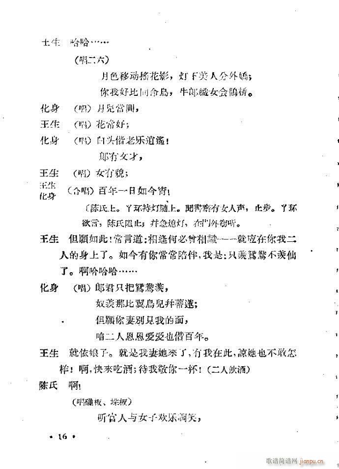 河北梆子 画皮(七字歌谱)16