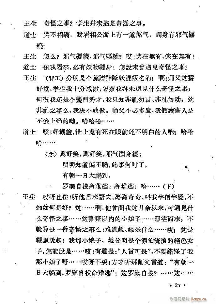 河北梆子 画皮(七字歌谱)27