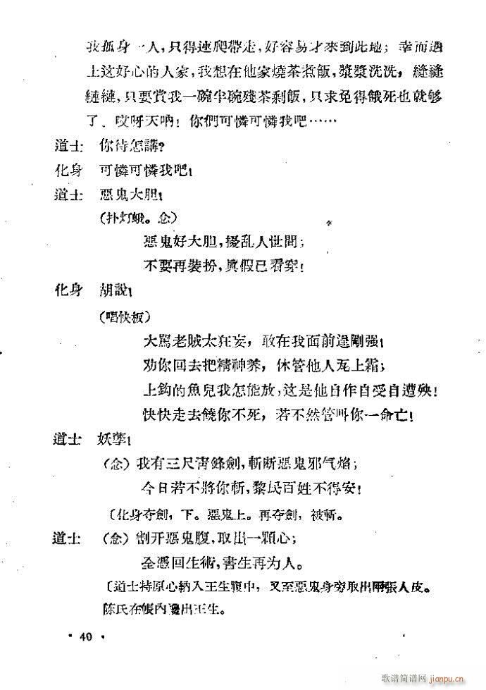 河北梆子 画皮(七字歌谱)40