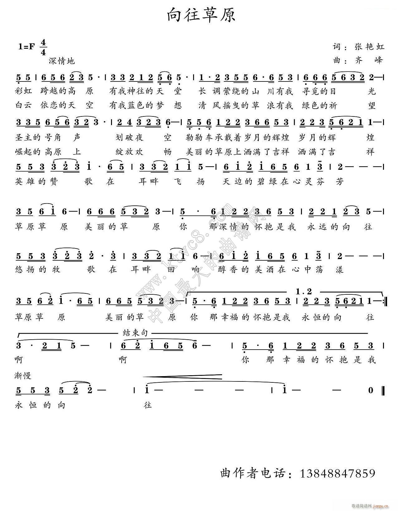 向往草原 齐峰(七字歌谱)1