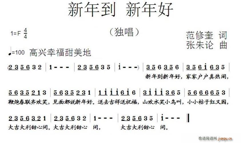 新年到 新年好(七字歌谱)1