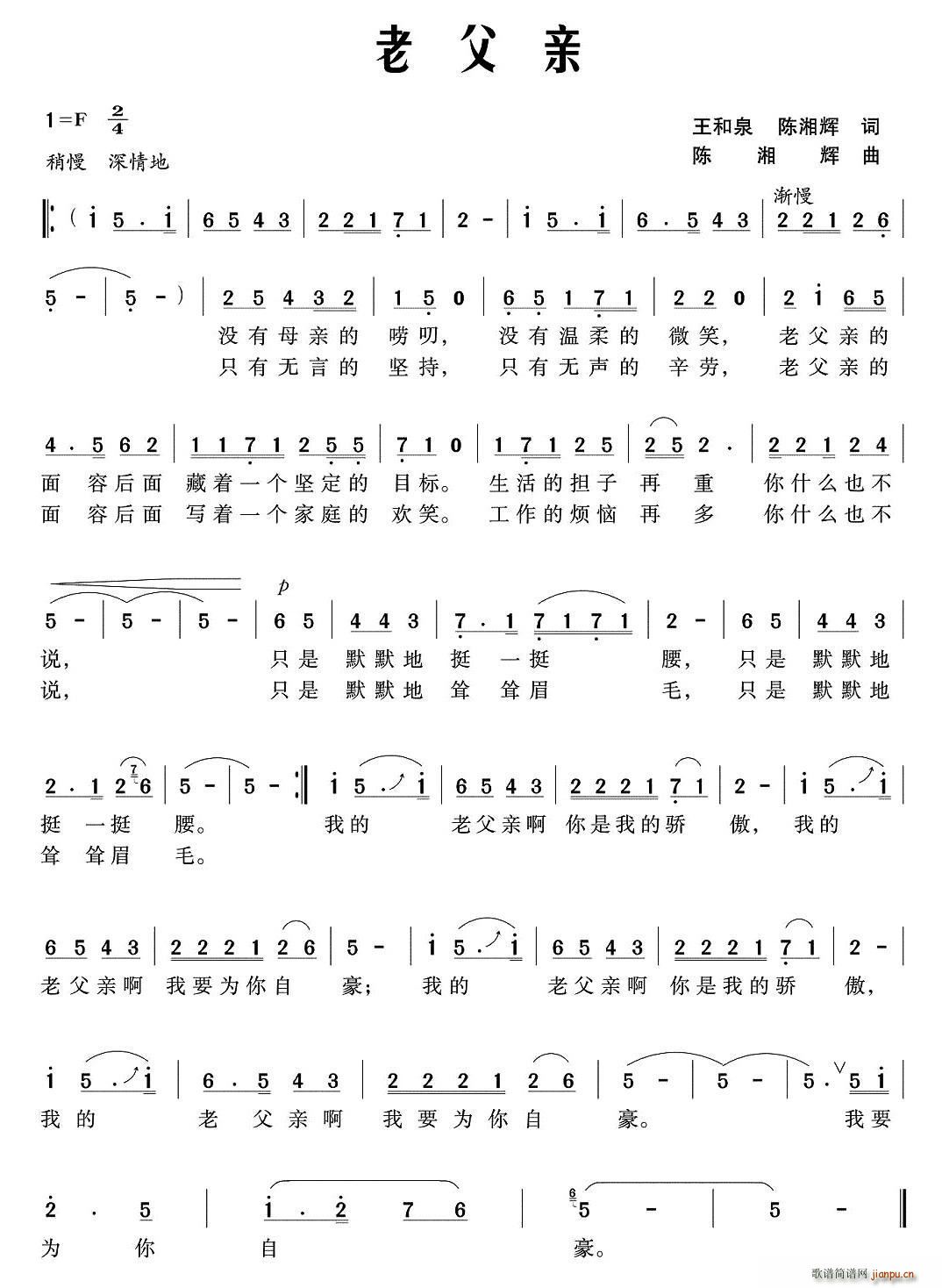 老父亲 王和泉(七字歌谱)1