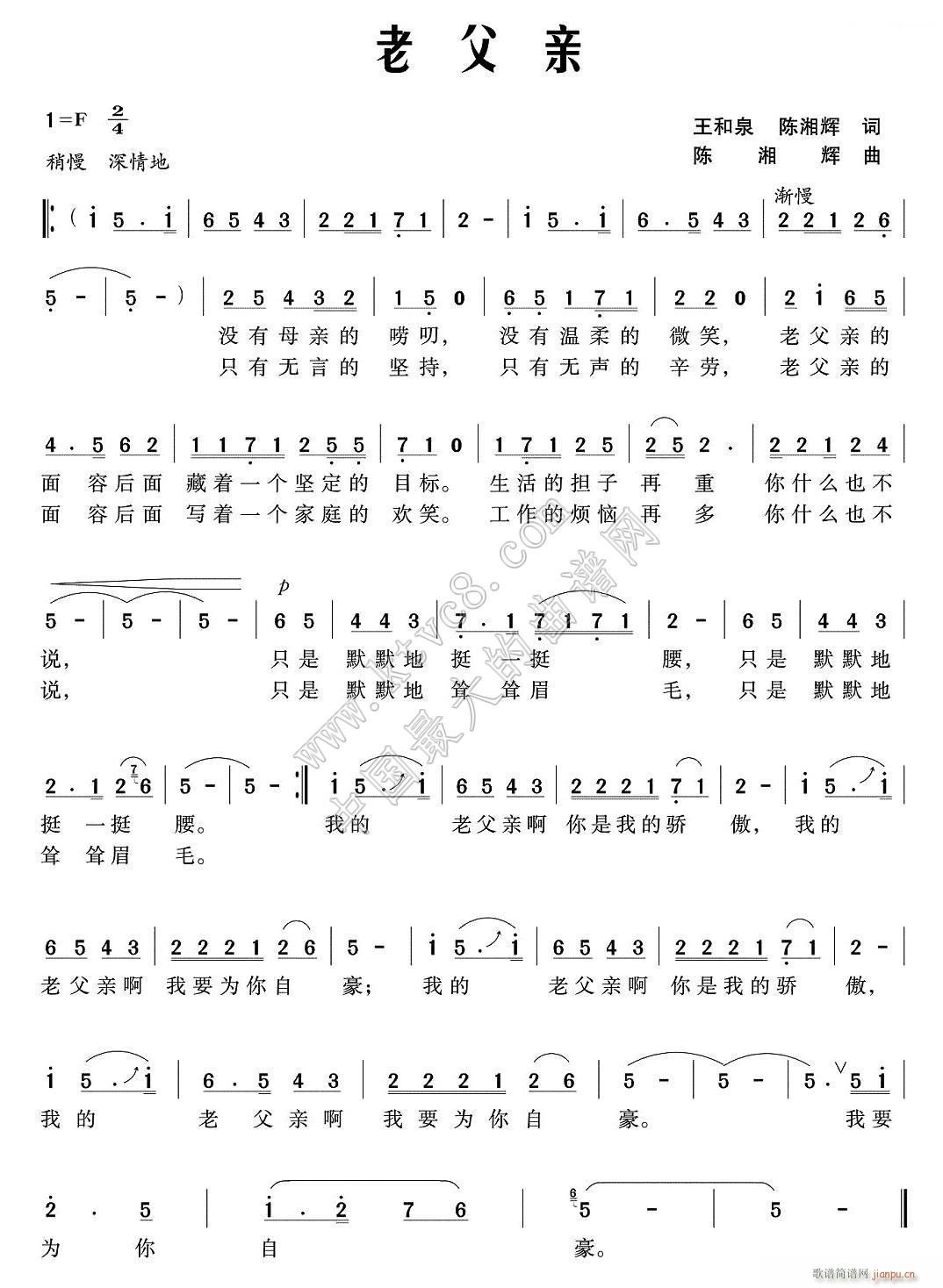 老父亲 陈湘辉(七字歌谱)1