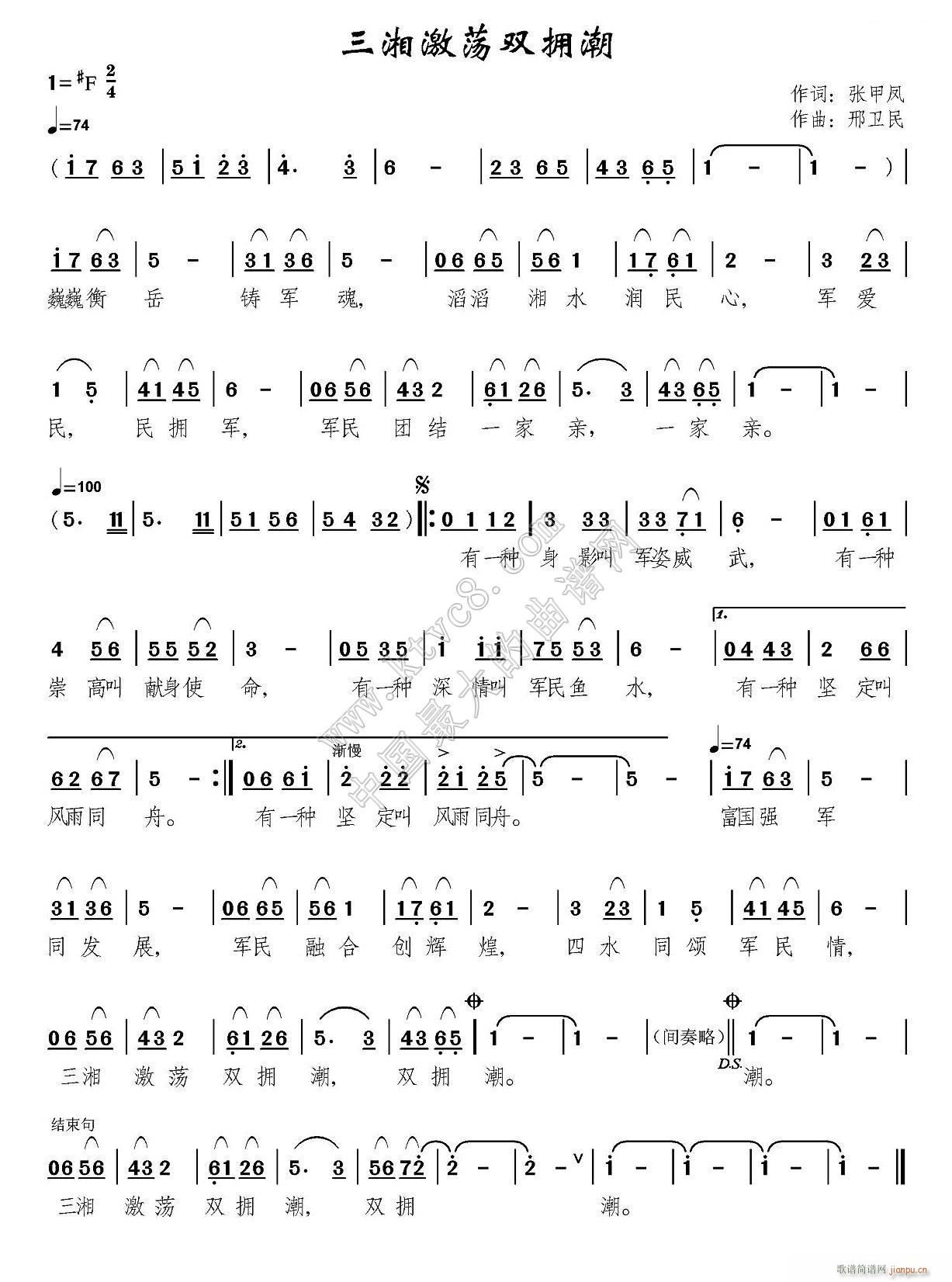 三湘激荡双拥潮(七字歌谱)1