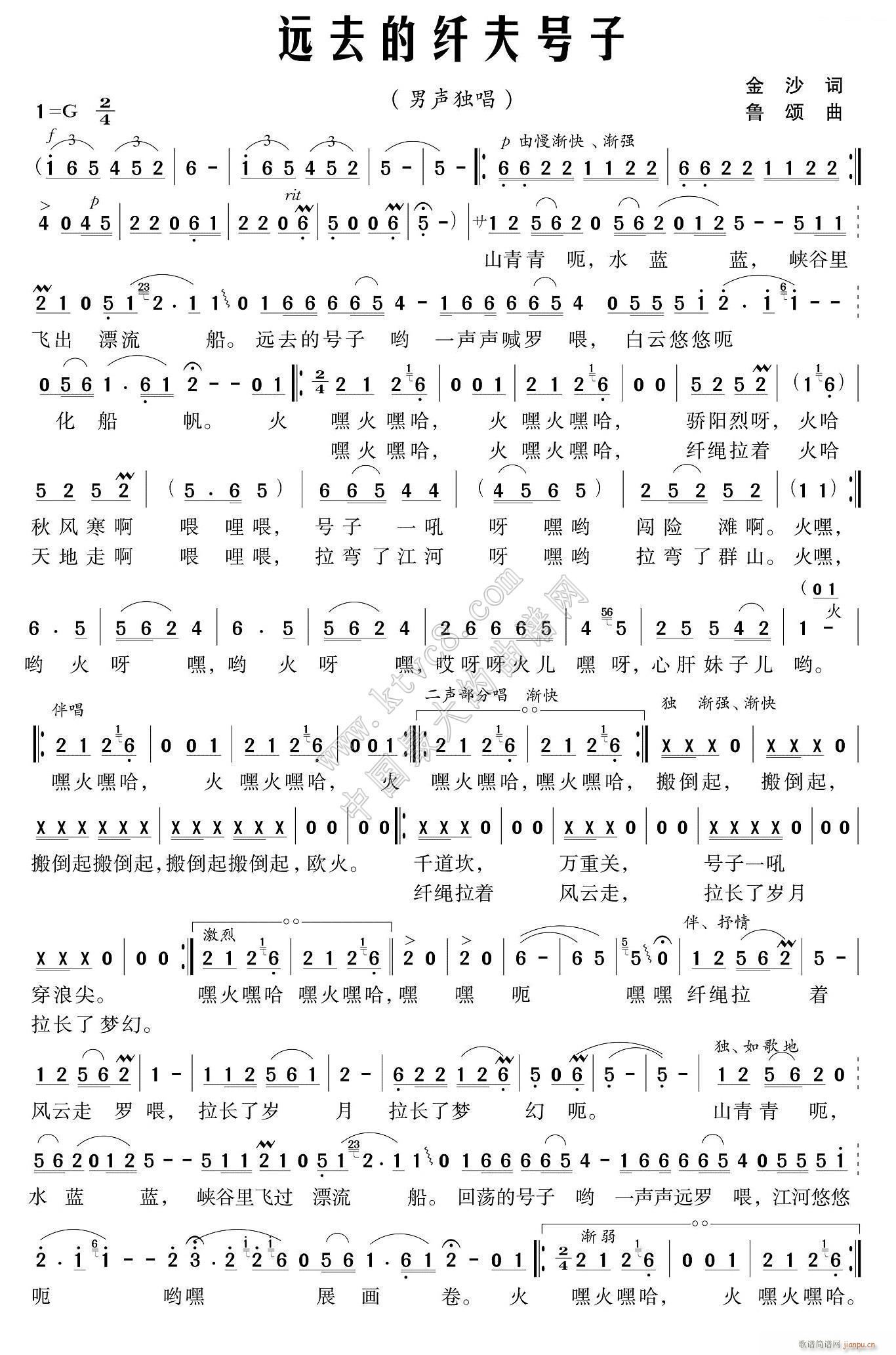 远去的纤夫号子(七字歌谱)1