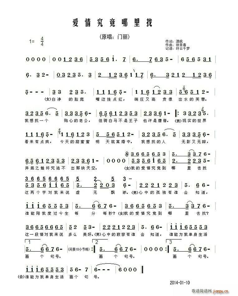 爱情究竟哪里找(七字歌谱)1