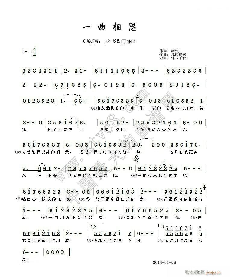 一曲相思 酒疯(七字歌谱)1