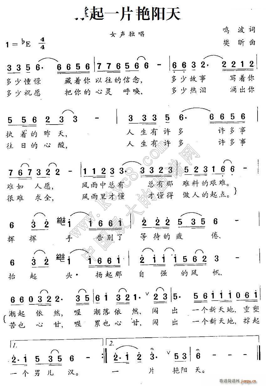 撑起一片艳阳天(七字歌谱)1