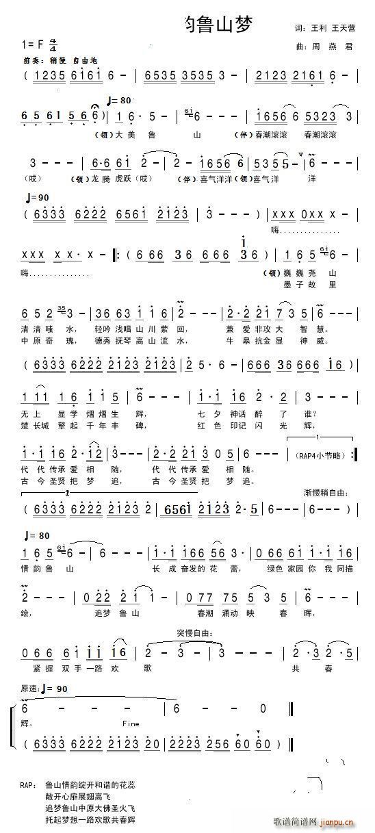 墨子情韵鲁山梦(七字歌谱)1