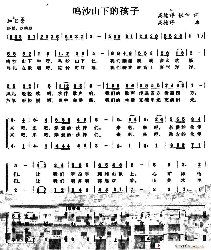 鸣沙山下的孩子(七字歌谱)1