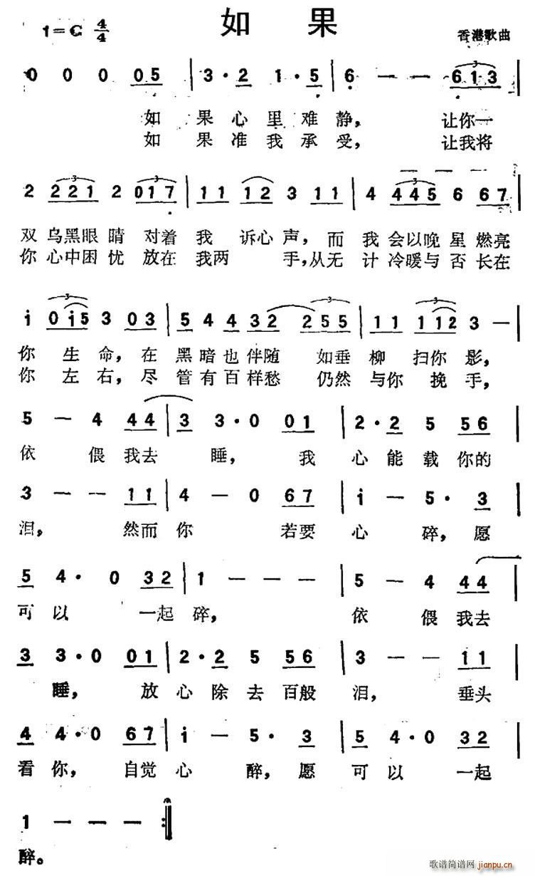 如果 香港歌曲(七字歌谱)1