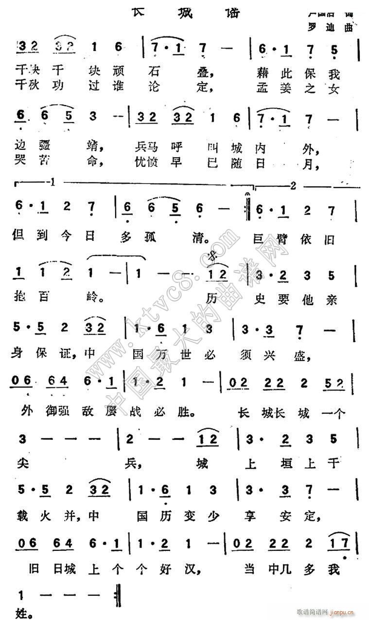 长城谣 卢国沾(七字歌谱)1