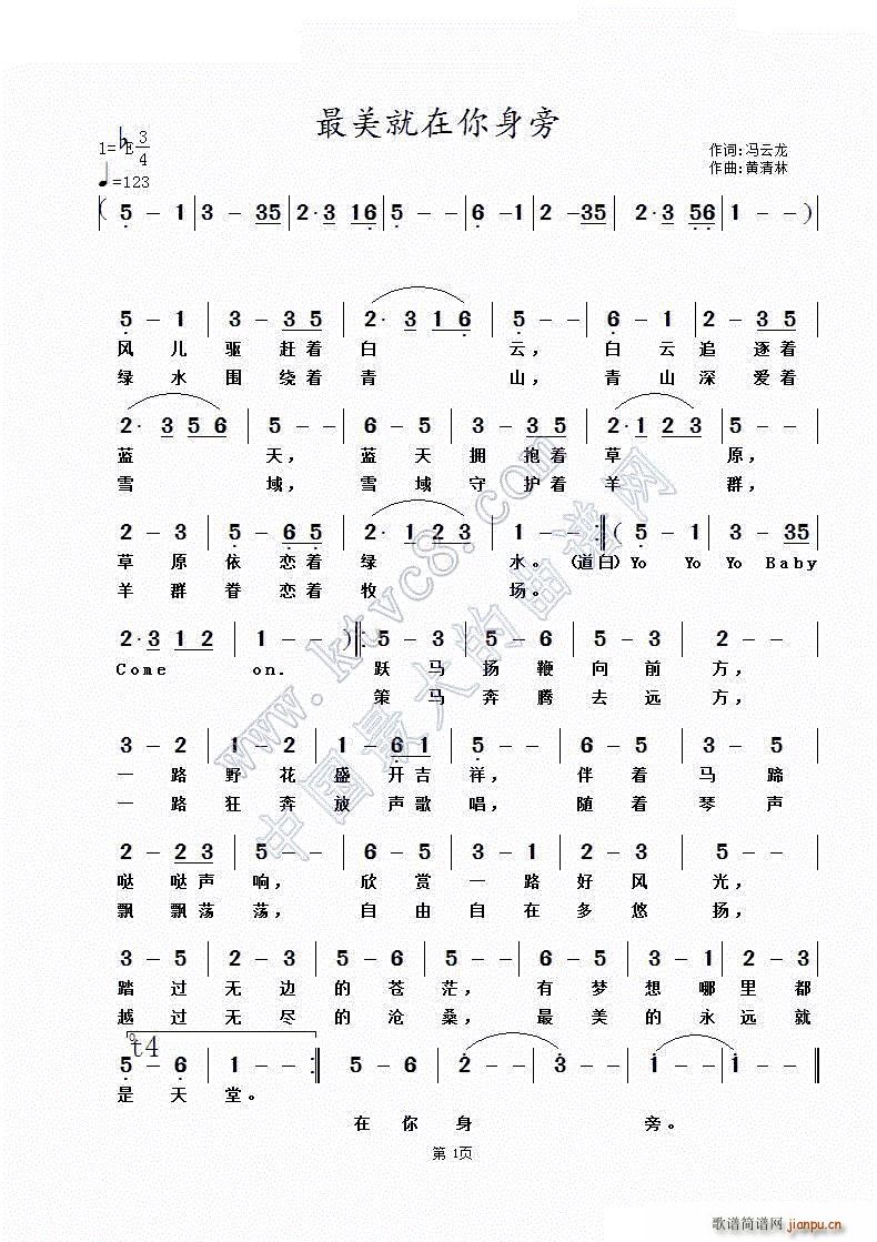 最美就在你身旁(七字歌谱)1