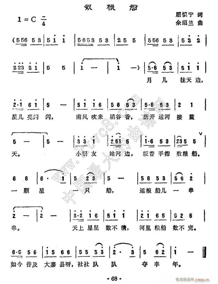 数粮船 屈慎宁(七字歌谱)1