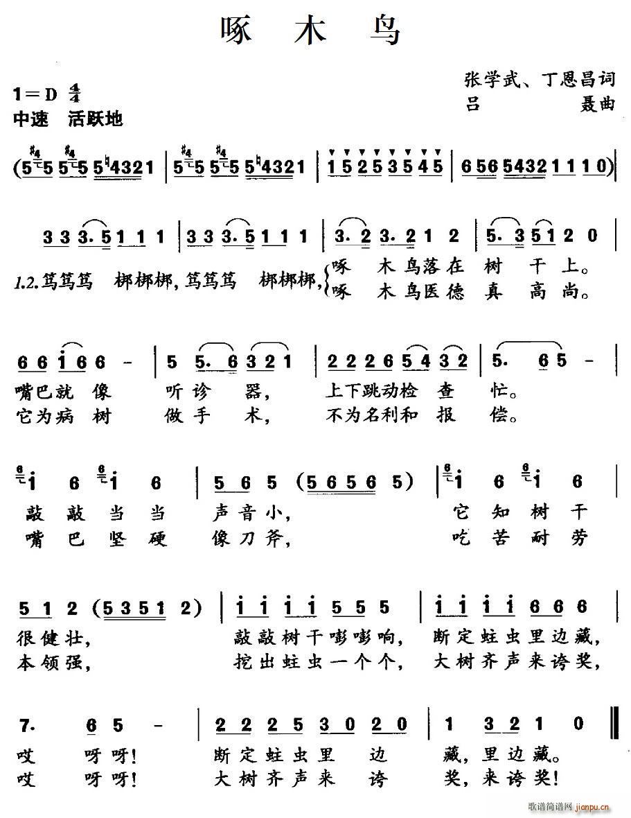 啄木鸟 张学武(七字歌谱)1
