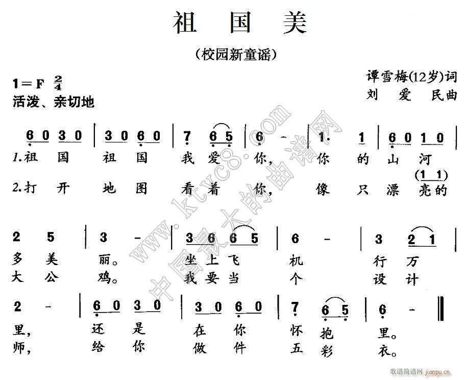 祖国美 谭雪梅(七字歌谱)1