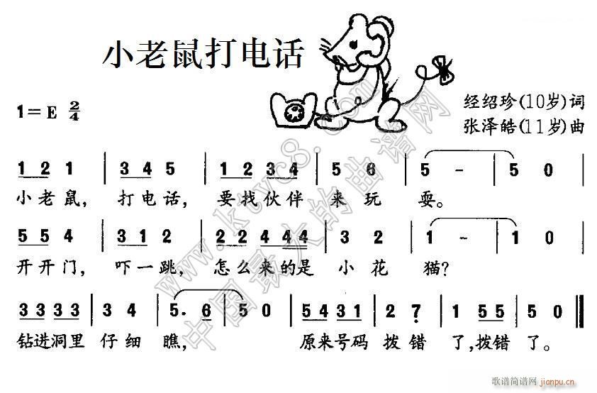 小老鼠 打电话(七字歌谱)1