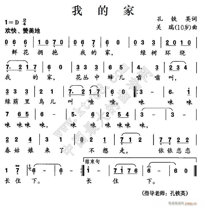 我的家 孔铁英(七字歌谱)1