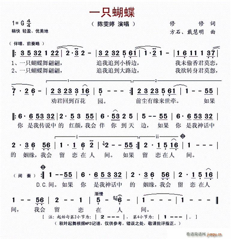 一只蝴蝶 方石(七字歌谱)1