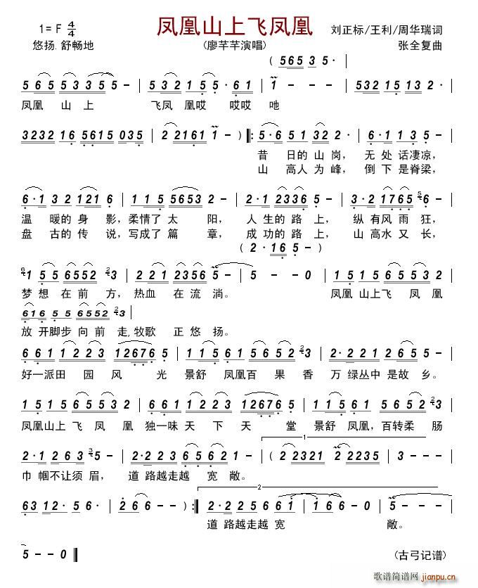 凤凰山上飞凤凰(七字歌谱)1